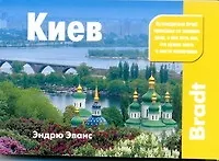 Книга Киев (Эндрю Эванс)