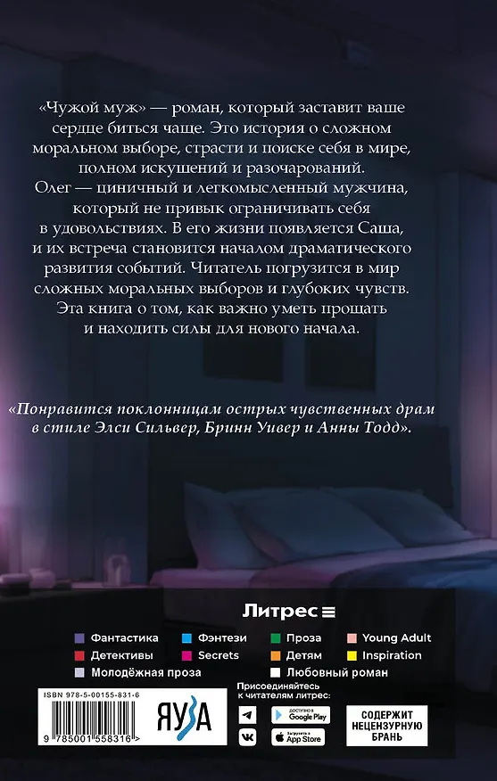 Книга Чужой муж (Ольга Рузанова) — 2