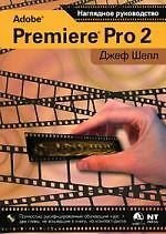 Книга Комп.AdobePremierePro2.+CD () — 1