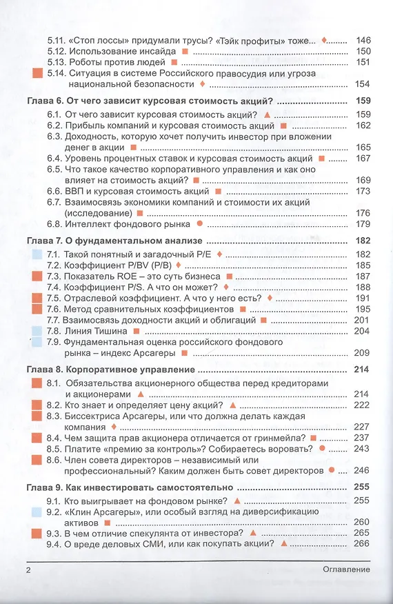 Книга Заметки в инвестировании. Книга об инвестициях и управлении капиталом. 2-е изд. (Арсагера) — 3