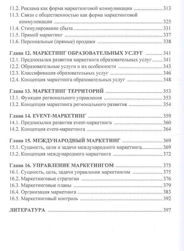Книга Современный маркетинг () — 5