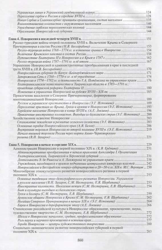 Книга История Новороссии (Виктор Захаров) — 3