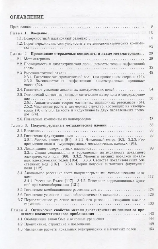 Книга Электродинамика метаматериалов () — 2