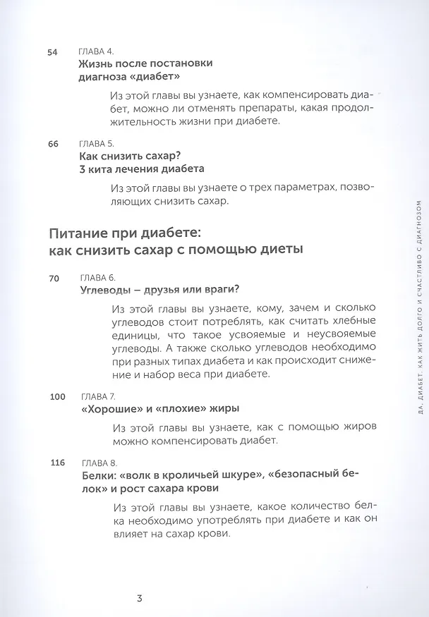 Книга Да, диабет. Как жить долго и счастливо с диагнозом (Ольга Павлова) — 3