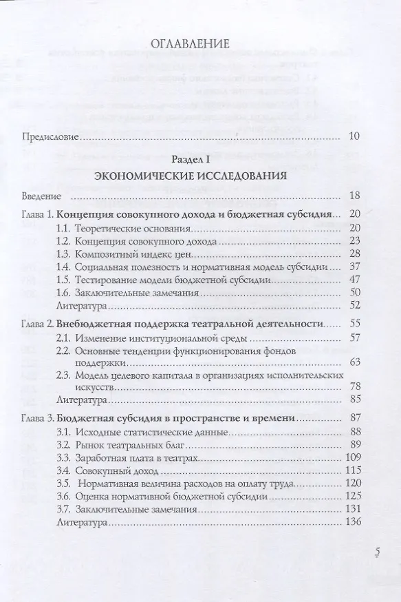Книга Театр XXI. Экономика, социология, право () — 2