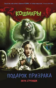 Подарок призрака