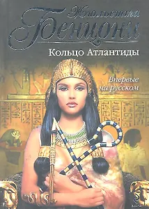 Кольцо Атлантиды