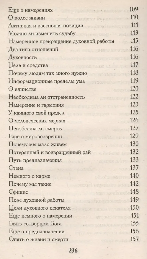 Книга На пороге бессмертия (Пётр Зорин) — 4