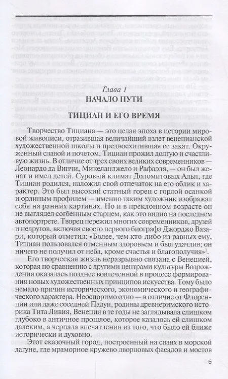 Книга Тициан () — 3