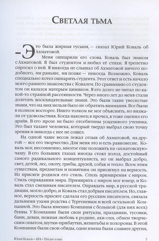 Книга АУА Монохроники. Повесть (Юрий Коваль) — 3