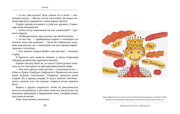 Книга Икабог (Джоан Кэтлин Роулинг) — 3