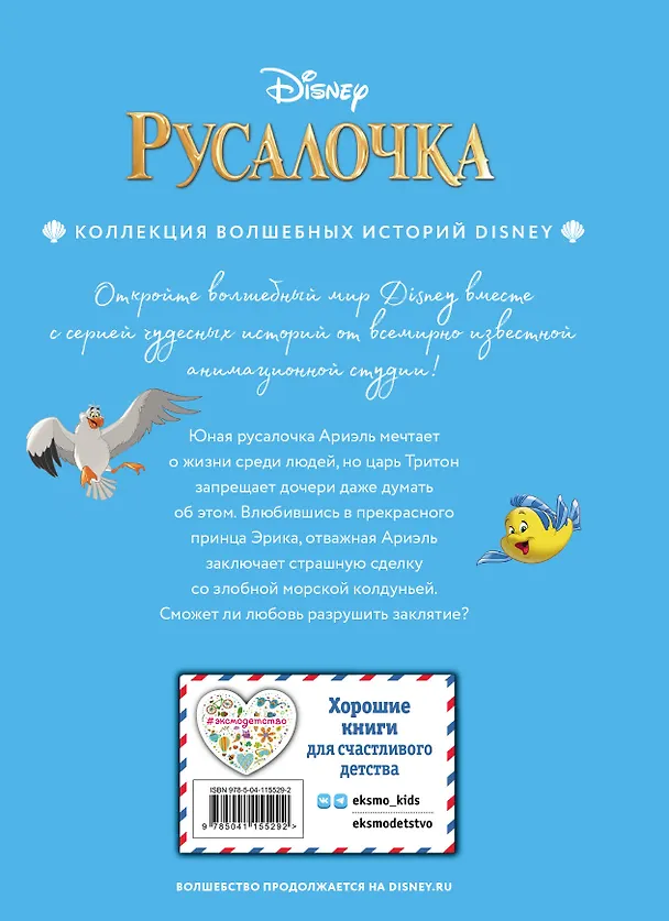Книга Русалочка. Между морем и землёй. Книга для чтения с цветными картинками () — 2