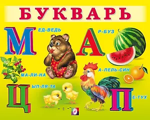 Букварь
