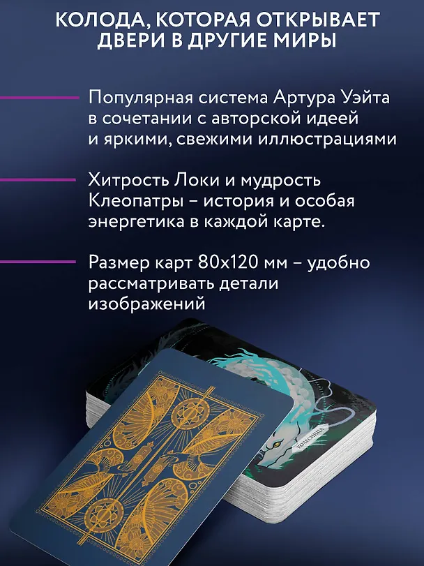 Книга Таро Врата в иные Миры. 78 карт-порталов, которые помогут найти ответ (Мэри Фейблс) — 6