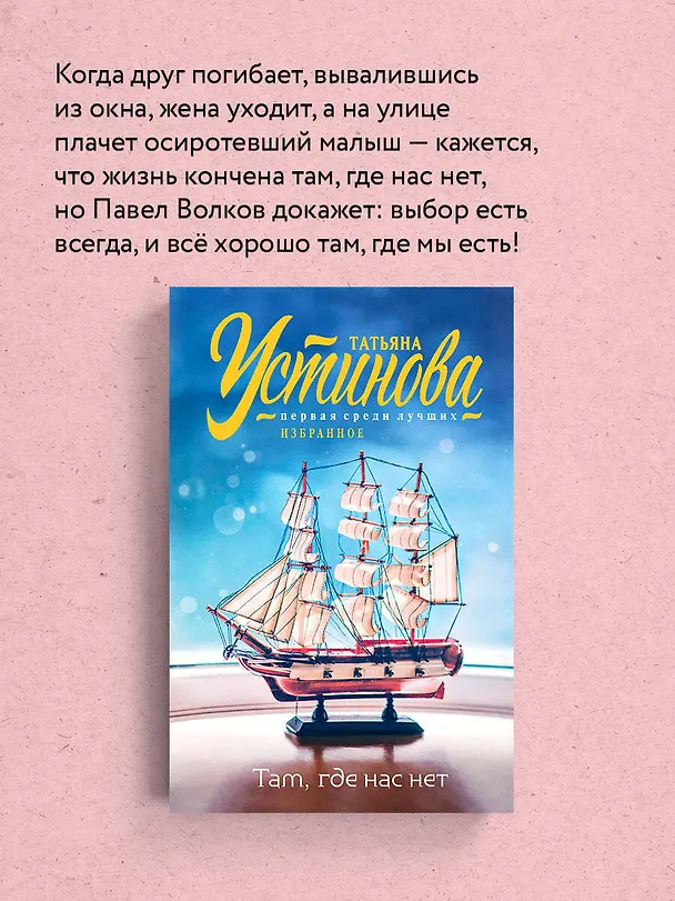 Книга Там, где нас нет (Татьяна Устинова) — 7