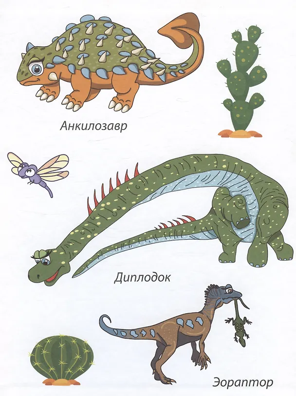 Книга Динозавры (Елена Кулакова) — 6