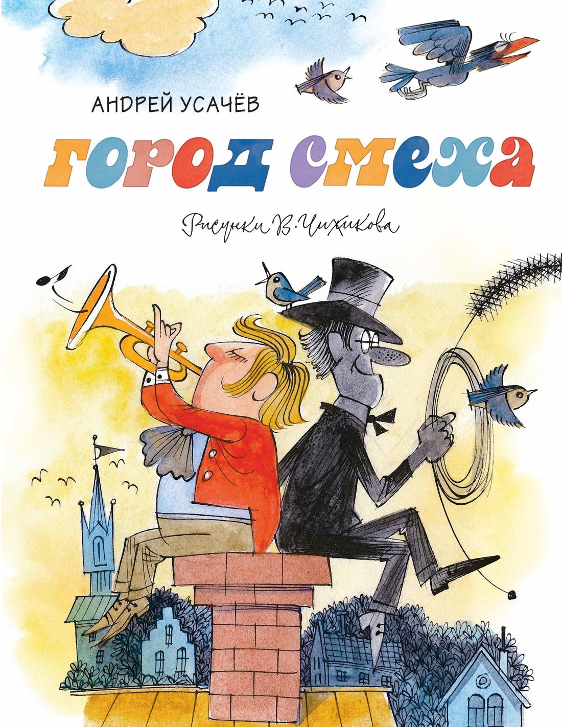 

Город смеха