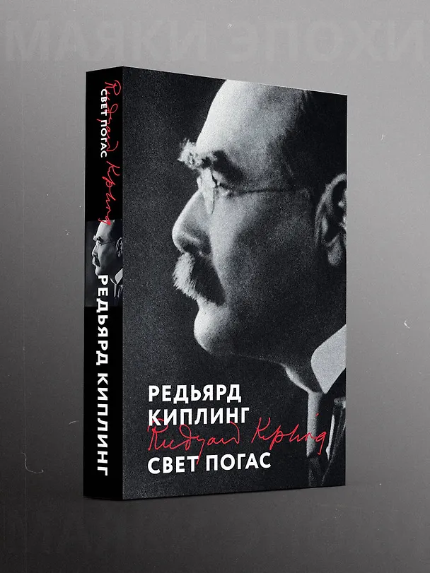 Книга Свет погас (Редьярд Киплинг) — 5