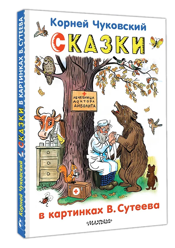 Книга Сказки в картинках В.Сутеева (Корней Чуковский) — 4