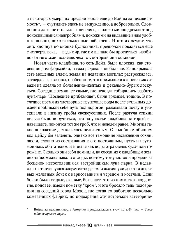 Книга Дураки все (Ричард Руссо) — 16