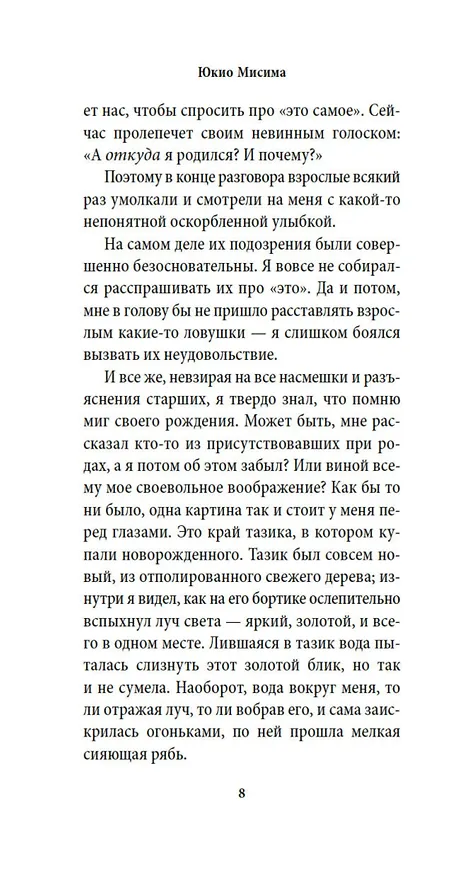 Книга Исповедь маски (Юкио Мисима) — 10