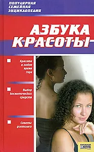 Азбука красоты