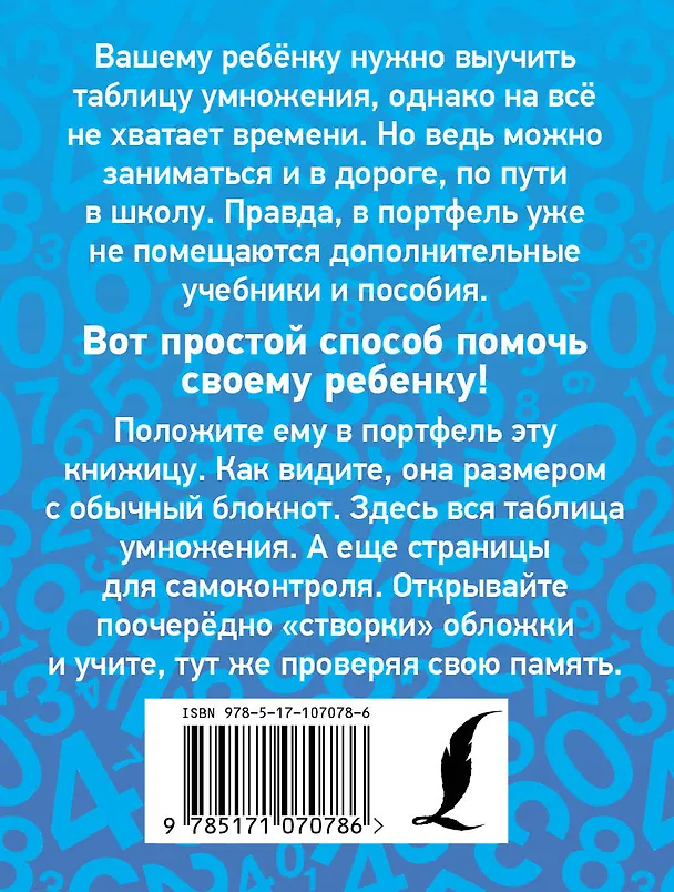 Книга Учим таблицу умножения () — 2