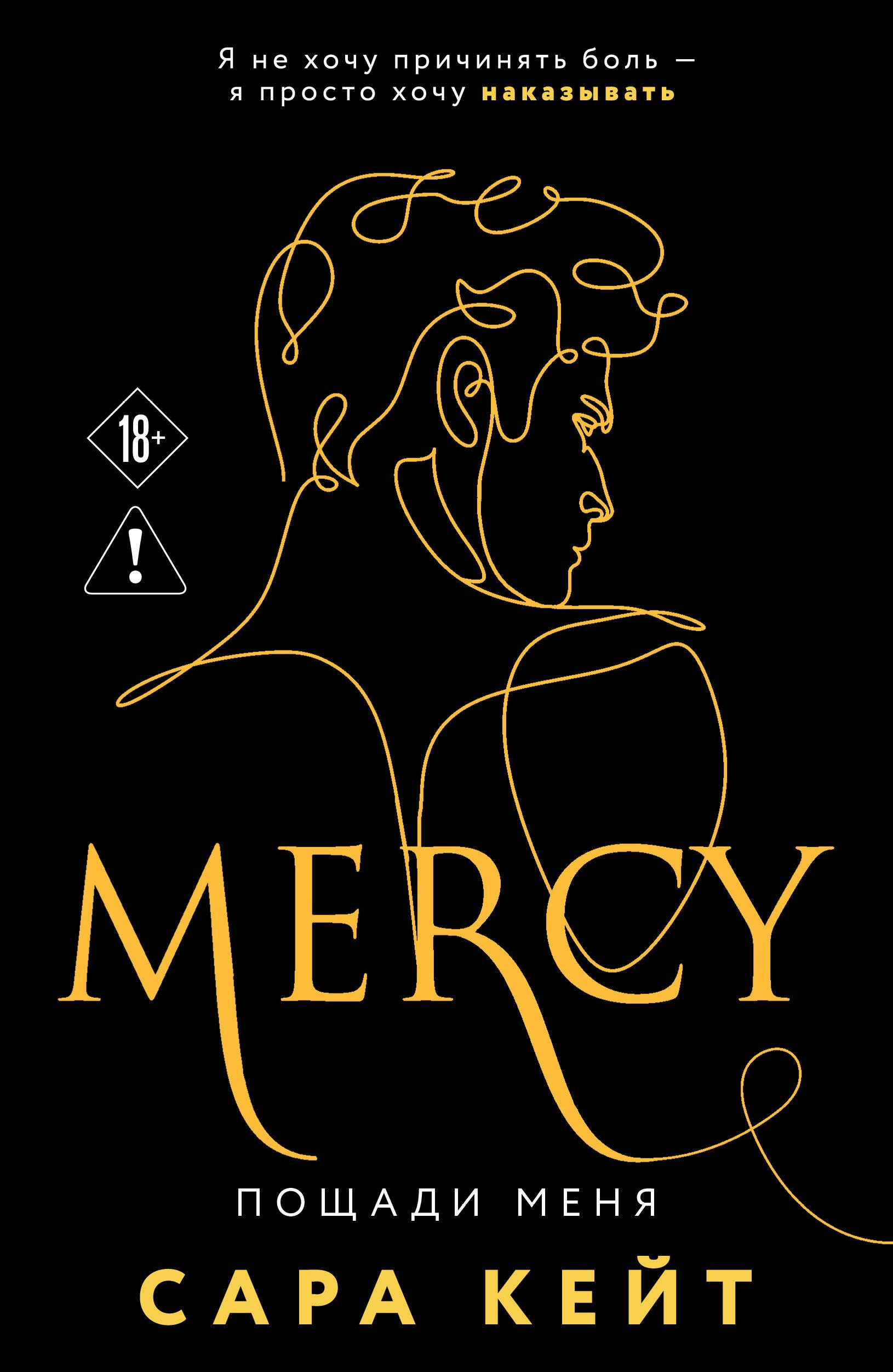 

Пощади меня