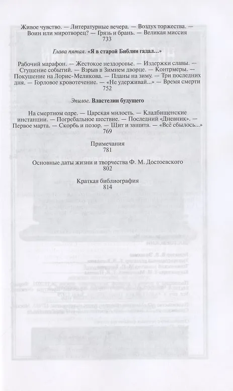Книга Достоевский (3-е изд.) (Людмила Сараскина) — 9
