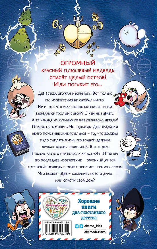Книга Флембер (Джейми Смарт) — 2