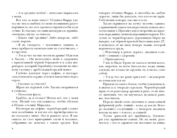 Книга Трилогия Пески Гамильтон Пески. Наследие джиннов (Элвин Гамильтон) — 8