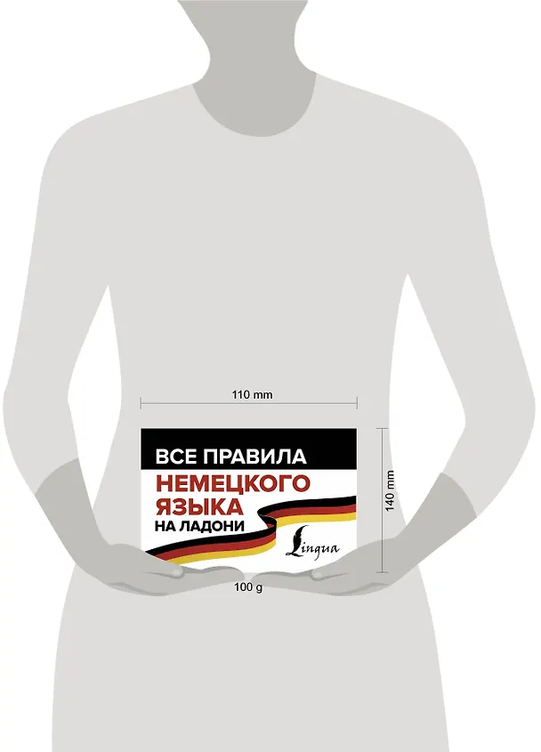 Книга Все правила немецкого языка на ладони (Сергей Матвеев) — 3