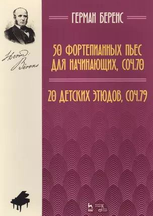 50 фортепианных пьес для начинающих, соч. 70. 20 детских этюдов, соч. 79.: ноты — 2638162 — 1