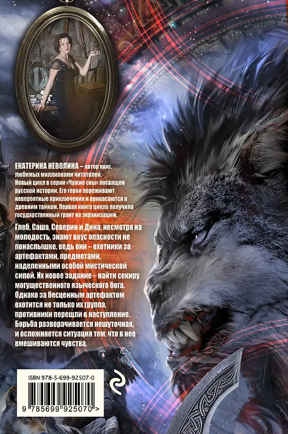 Книга Секира Перуна (Екатерина Неволина) — 2