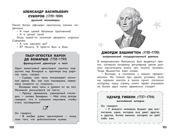 Книга Увлекательная история (Игор Коларов) — 14