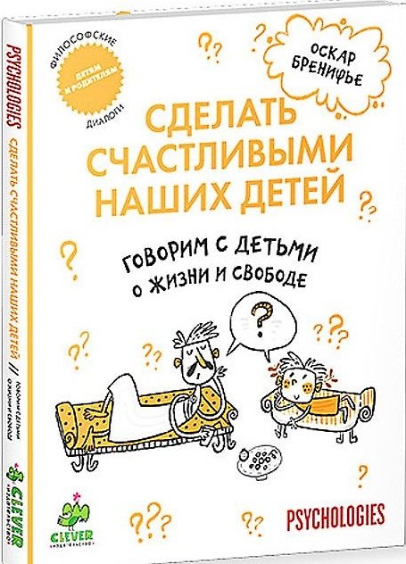 Книга Говорим с детьми о жизни и свободе (Оскар Бренифье) — 1