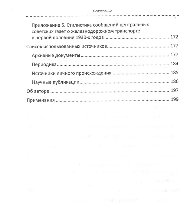 Книга Политическая полиция, революционеры и железные дороги в начале XX столетия (Сергей Медведев) — 3
