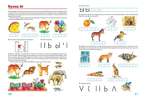 Книга Пишем вместе с логопедом (Елена Косинова) — 7