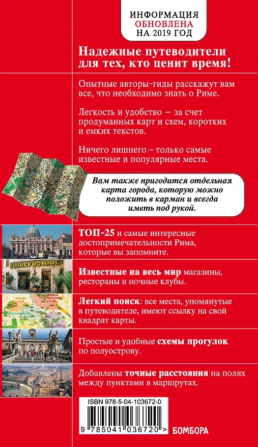 Книга Рим. 7-е изд., испр. и доп. (Ольга Чумичева) — 2