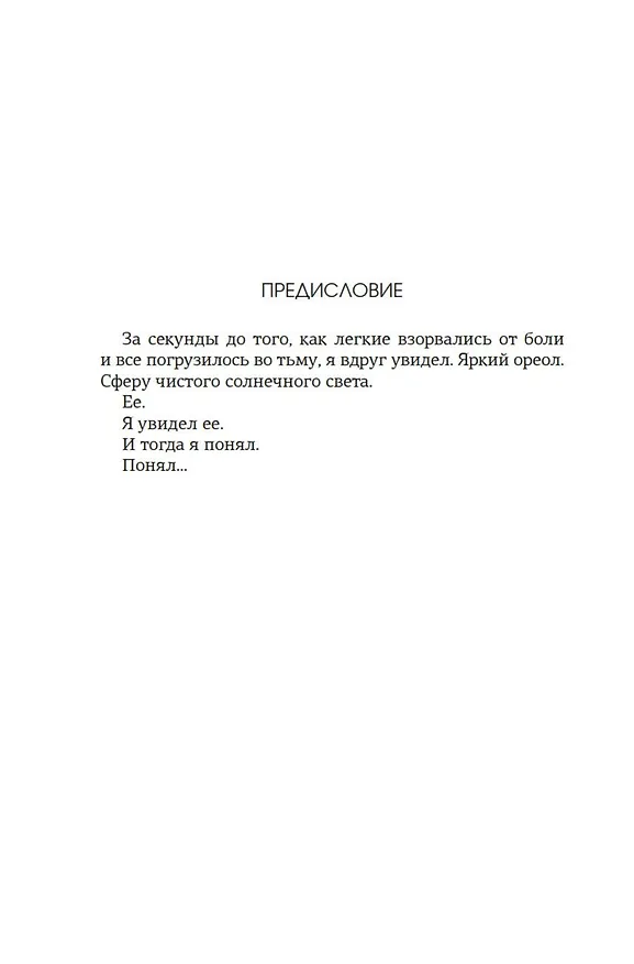 Книга Приручить 7-го (Хлоя Уолш) — 35