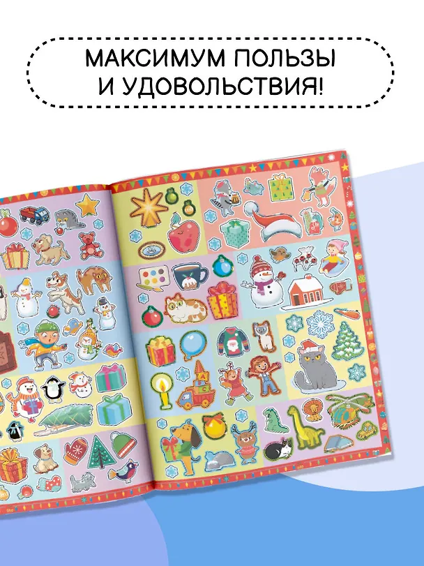 Книга Новогодний виммельбух. Найди и наклей (Валентина Дмитриева) — 6