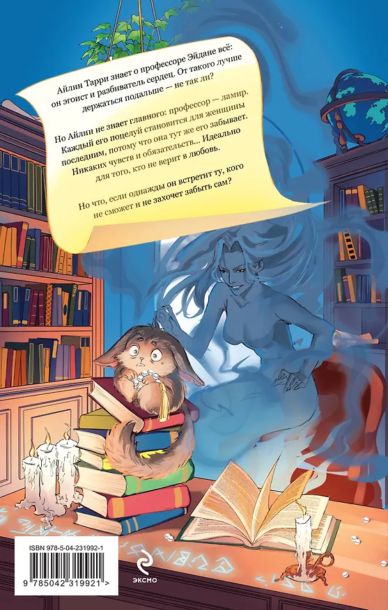Книга Ее ужасная нечисть (Александра Черчень) — 2
