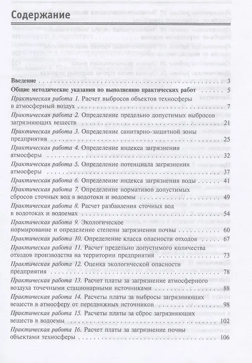 Книга Экология техносферы: практикум (Светлана Тимофеева) — 2