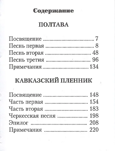 Книга Пушкин А.С., Полтава, Кавказский пленник (Александр Пушкин) — 2