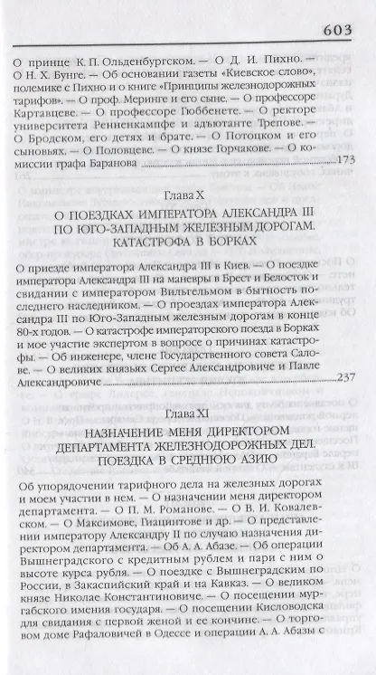 Книга Воспоминания. Мемуары. Витте Сергей Юльевич. В трех томах. Том III (Сергей Витте) — 5