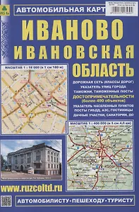 Иваново. Ивановская область. Автомобильная карта (М1:18 000/ 1:400 000)