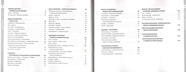 Книга Португальский и русский иллюстрированный словарь. Компактное издание бесплатная загрузка аудио,бесплатная загрузка приложения  для iOS и Android () — 4