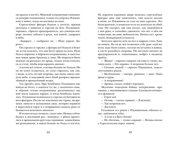 Книга В списках не значился (Борис Васильев) — 9