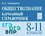 Обществознание. 8-11 классы. Карманный справочник. Издание пятнадцатое, дополненное и переработанное — 3161354 — 1