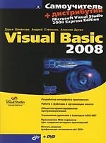 Книга Visual Basic 2008 (Дарья Шевякова) — 1